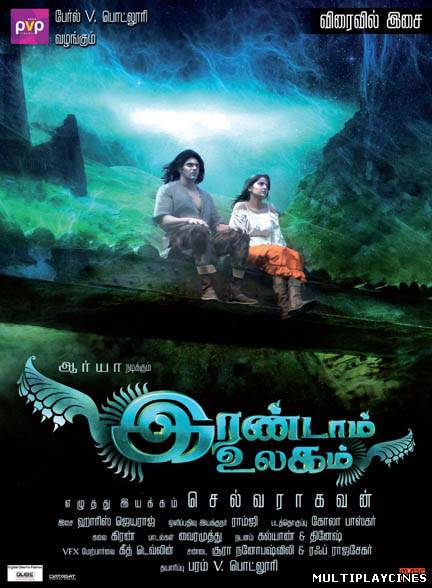 Ver Irandam Ulagam (2013) Online Gratis