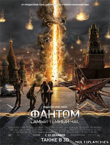 Ver Darkest Hour (2011) Online Gratis