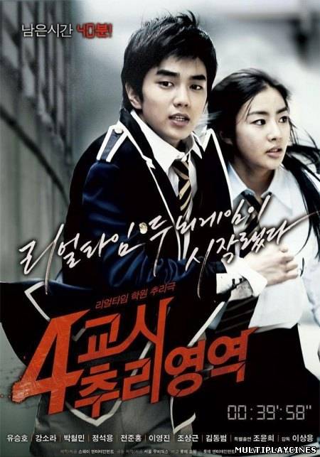 Ver Detectives in 40 Minutes (2009) online Online Gratis