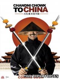 Ver Chandni Chowk to China (2009) - Made in China Online Gratis