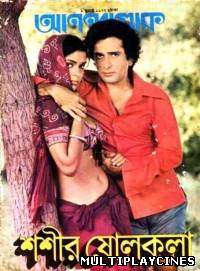 Ver Satyam Shivam Sundaram: Love Sublime (1978) Online Gratis